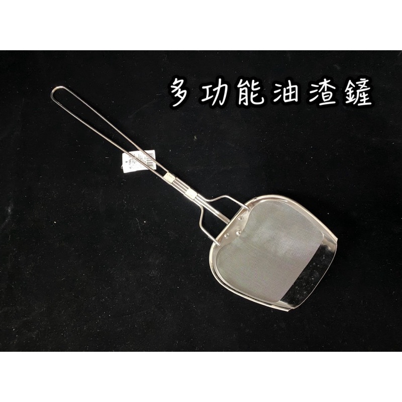 多功能包邊油渣網