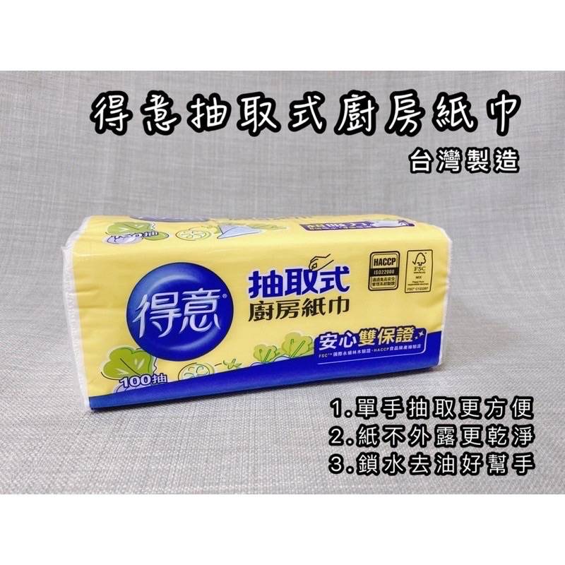 得意抽取式廚房紙巾