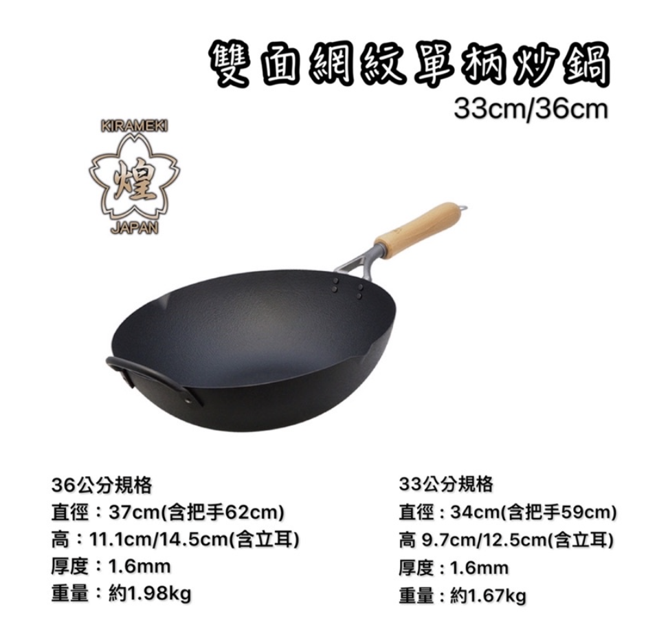 【煌】凹凸雙面網紋單柄炒鍋