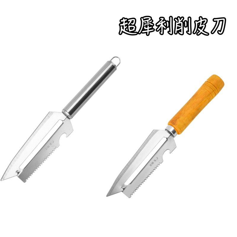 超犀利多功能削皮刀