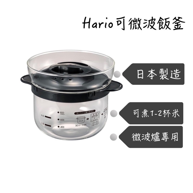 HARIO可微波飯釜XRCN-2-B