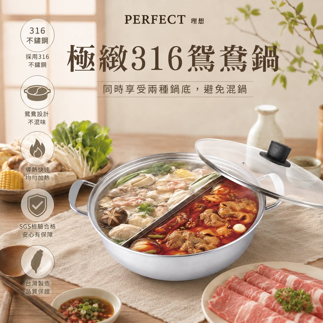 PERFECT理想 極緻316鴛鴦鍋附蓋｜316不鏽鋼火鍋・雙味鍋・電磁爐適用・台灣製