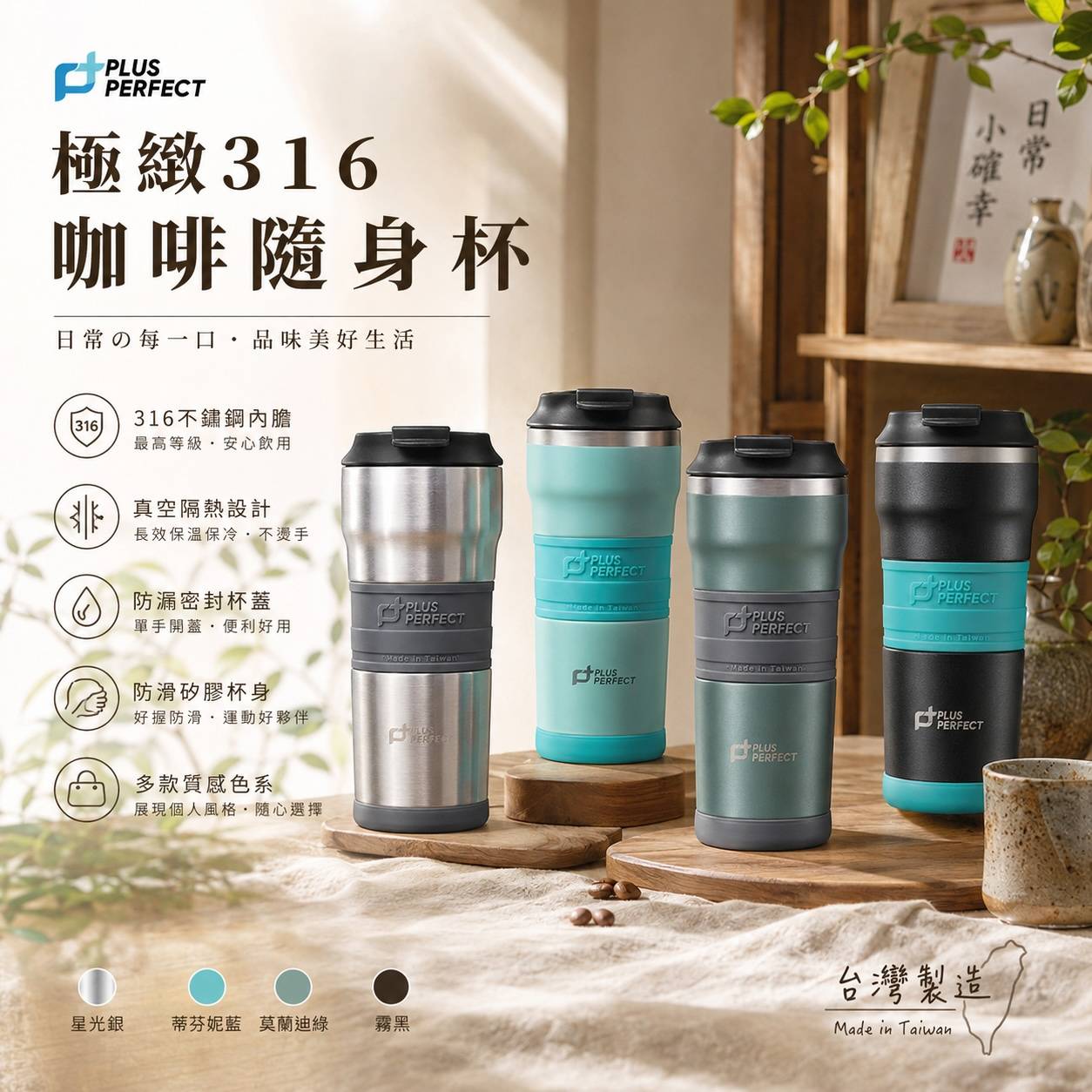 PERFECT理想 極緻316咖啡隨身杯｜380cc・500cc・680cc｜316不鏽鋼保溫杯・咖啡隨行杯｜台灣製造