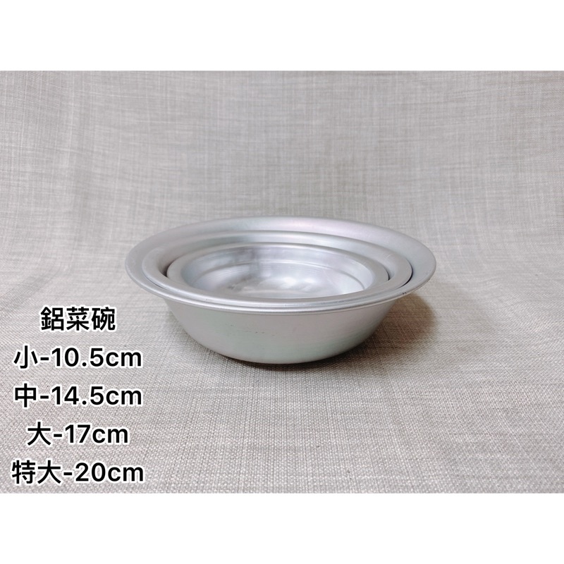 台灣製鋁菜碗