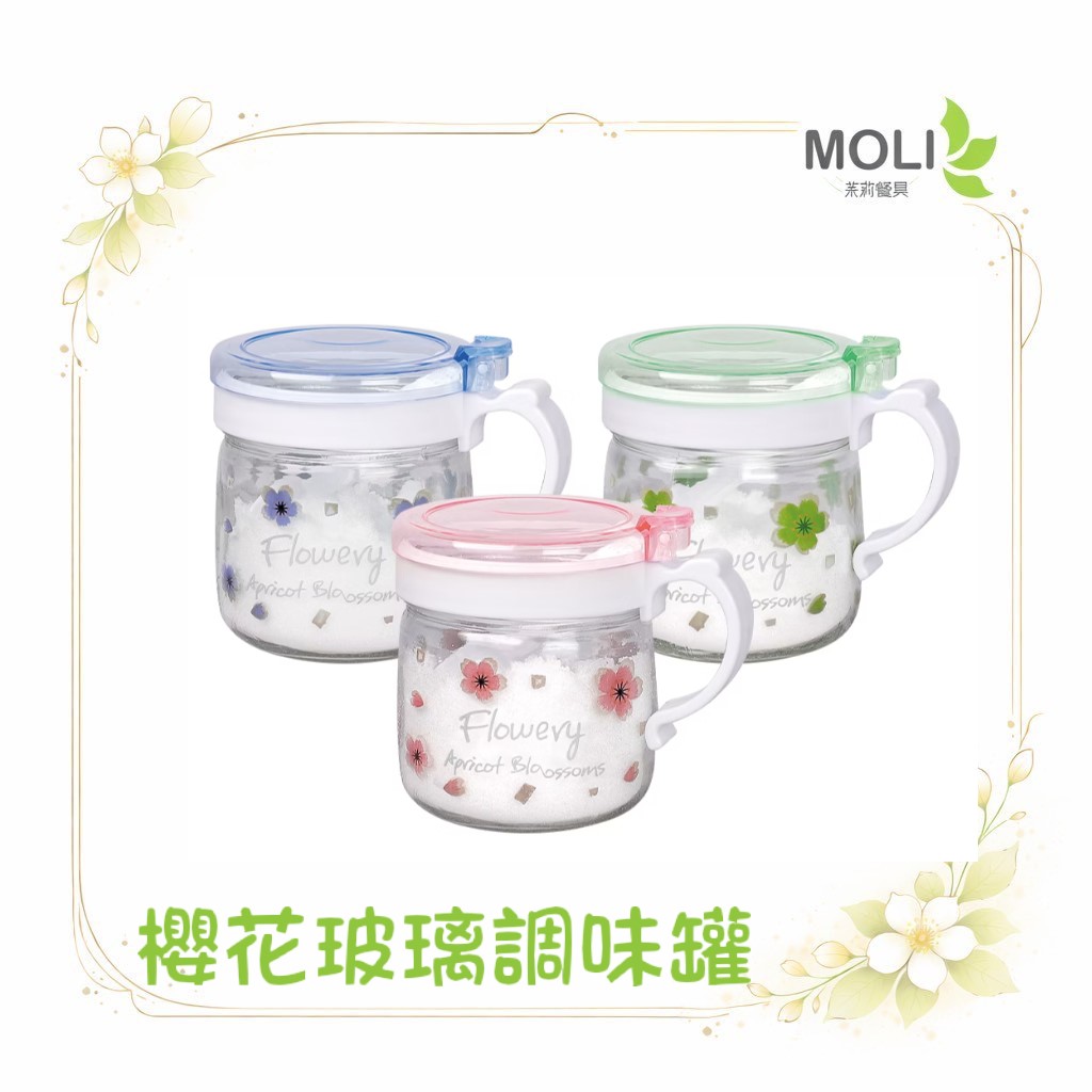 Quasi櫻花玻璃調味罐