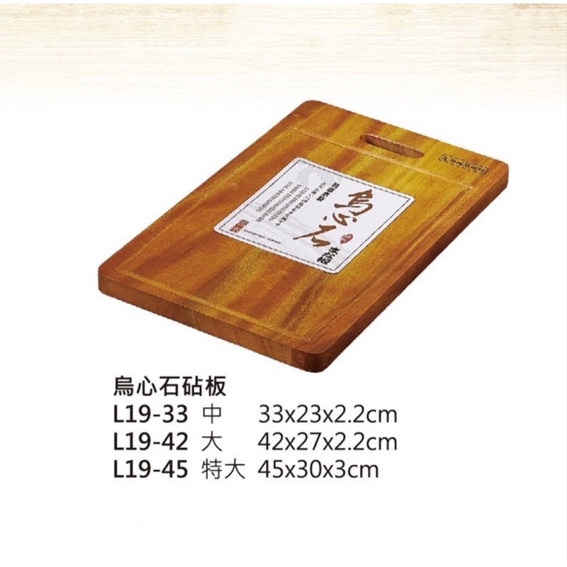 烏心石砧板 砧板 沾板 菜板 切菜板 菜砧 木製品