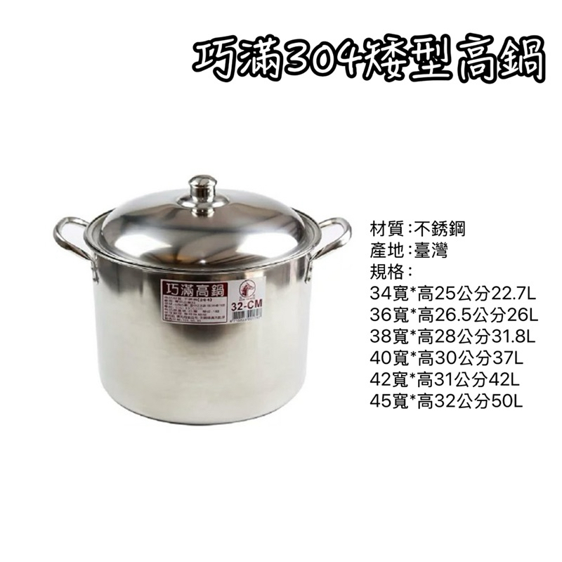 巧滿矮型大湯鍋