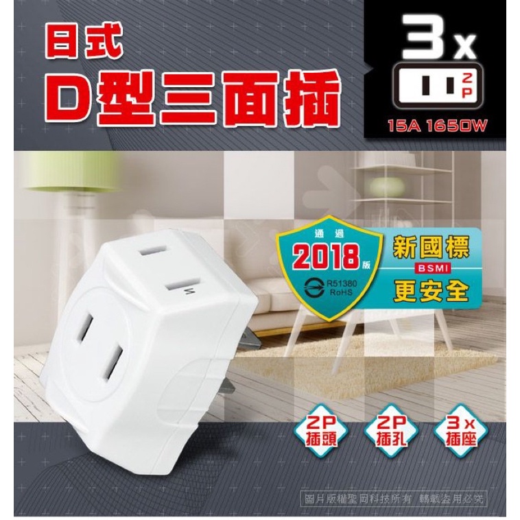 PB-822 日式D型三面插