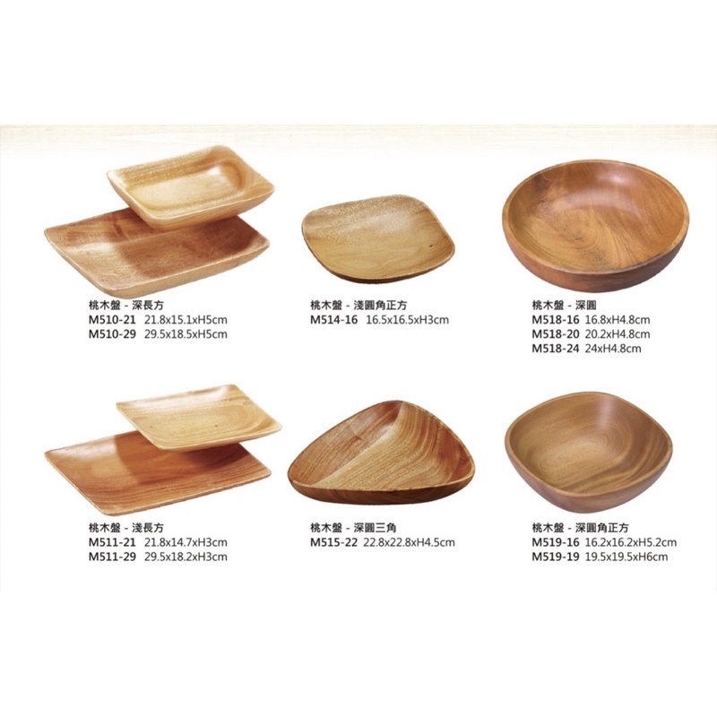 桃木系列 木製品 木盤 木餐盤 碗盤 盤子