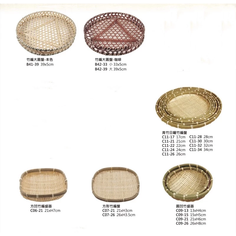 竹編盤