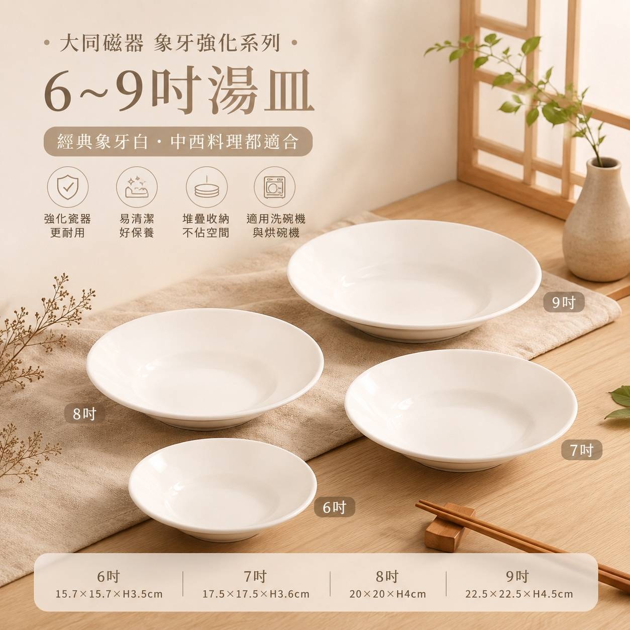 大同磁器 強化湯皿｜6吋 7吋 8吋 9吋｜商用白瓷湯盤｜中西式深盤｜飯店餐廳專用餐具