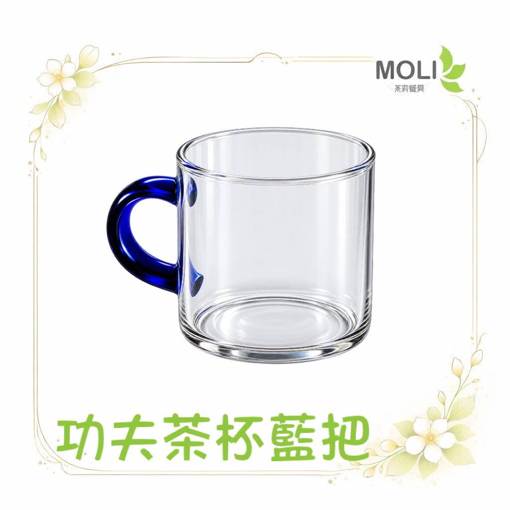 功夫茶杯藍把
