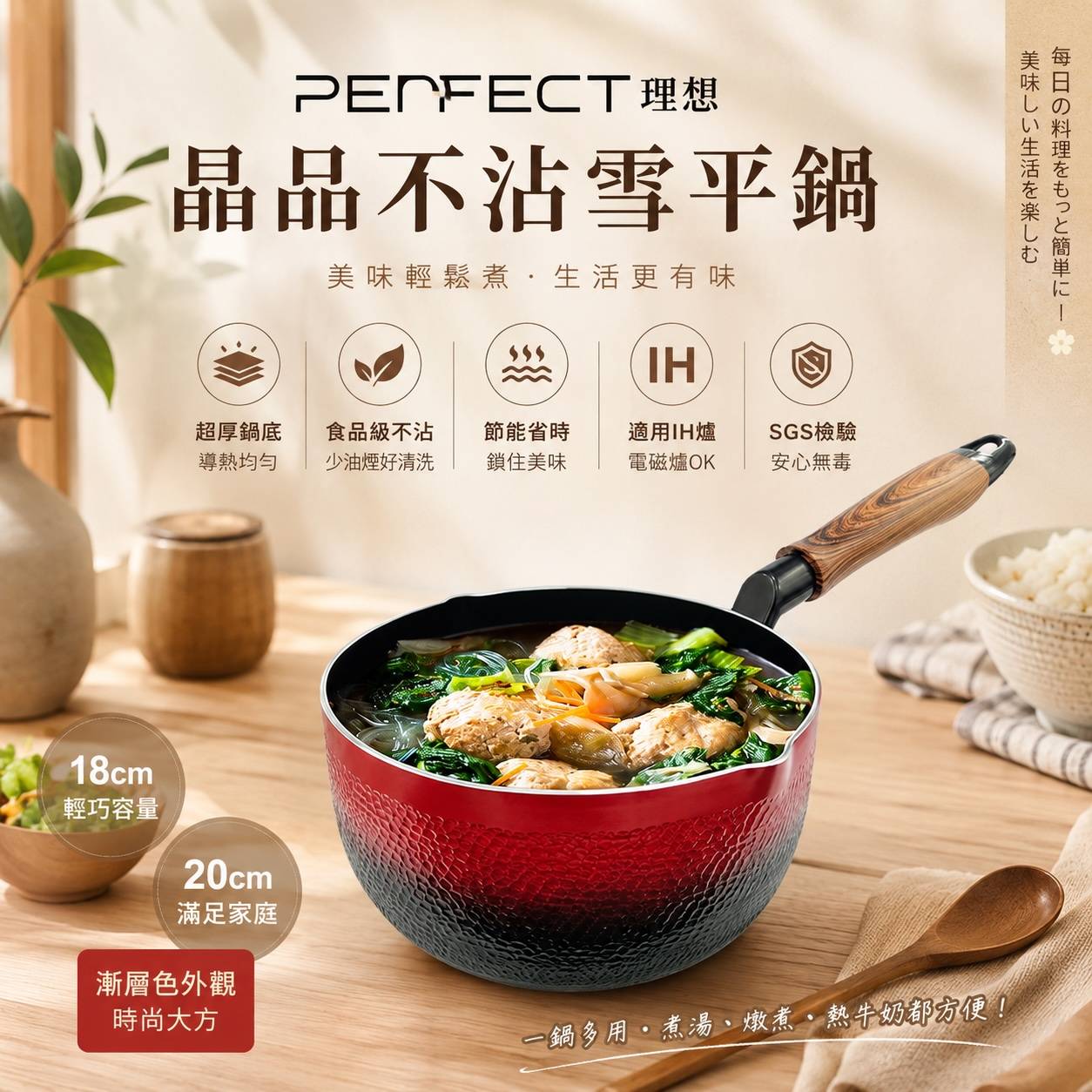 PERFECT 理想 晶品不沾雪平鍋 18cm／20cm｜台灣製造｜IH・電磁爐適用