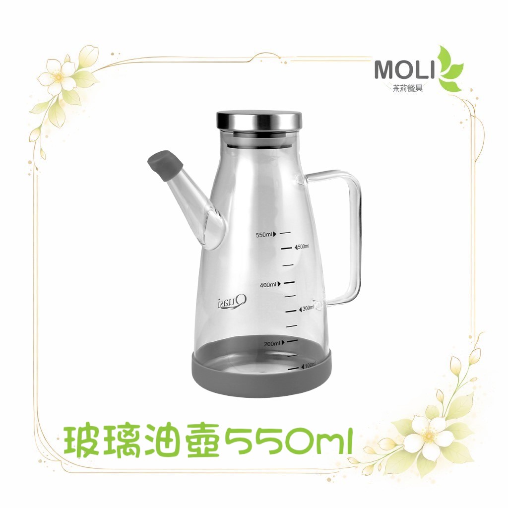 Quasi 玻璃油壺 油壺 550ml 分裝壺 醬汁壺 玻璃壺 廚伴玻璃油壺
