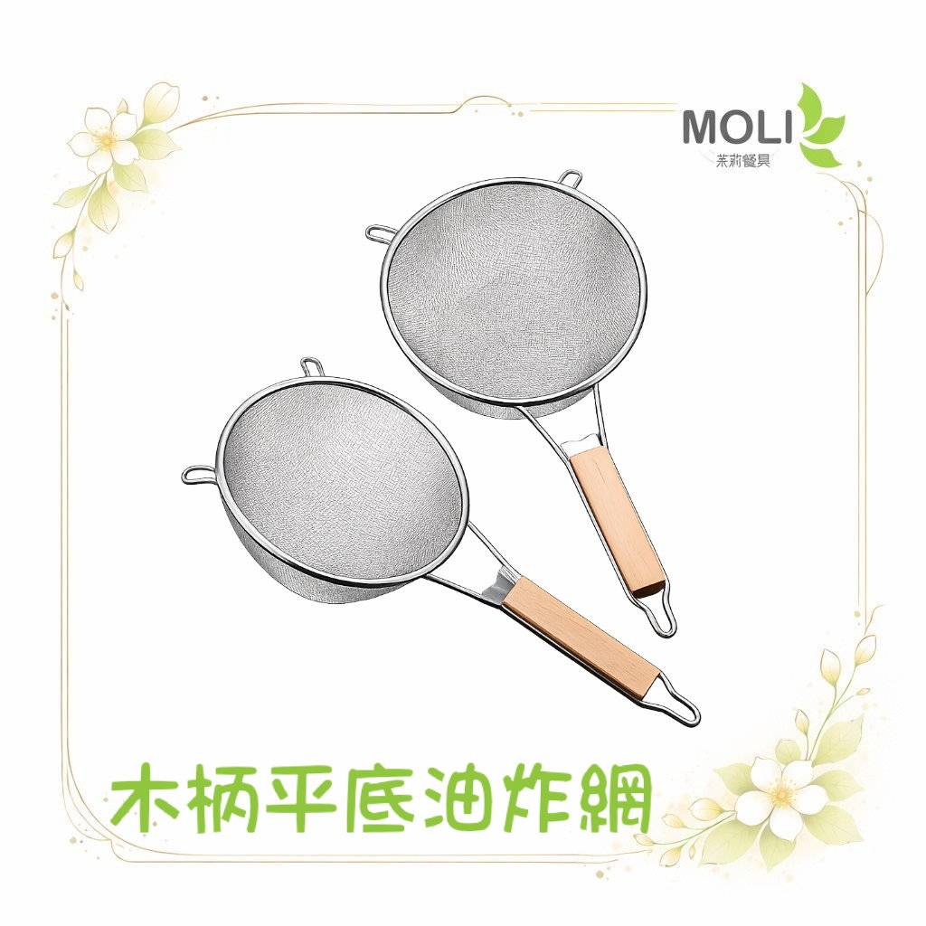 木柄平底油炸網