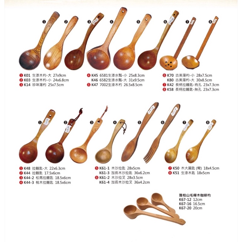 木製品 湯勺 拉麵匙 沙拉叉 沙拉匙 咖啡匙 水瓢 木勺 湯匙 餐具