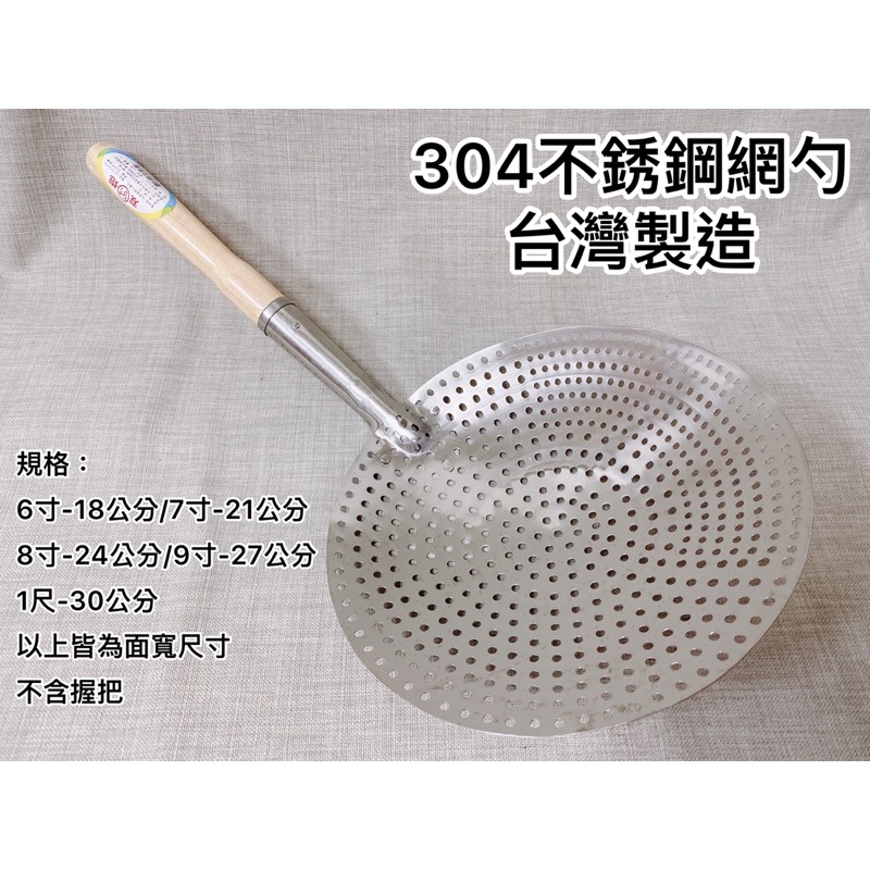 304不銹鋼網勺