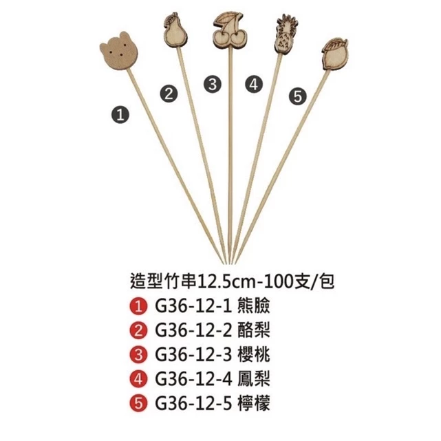 造型竹串12.5公分