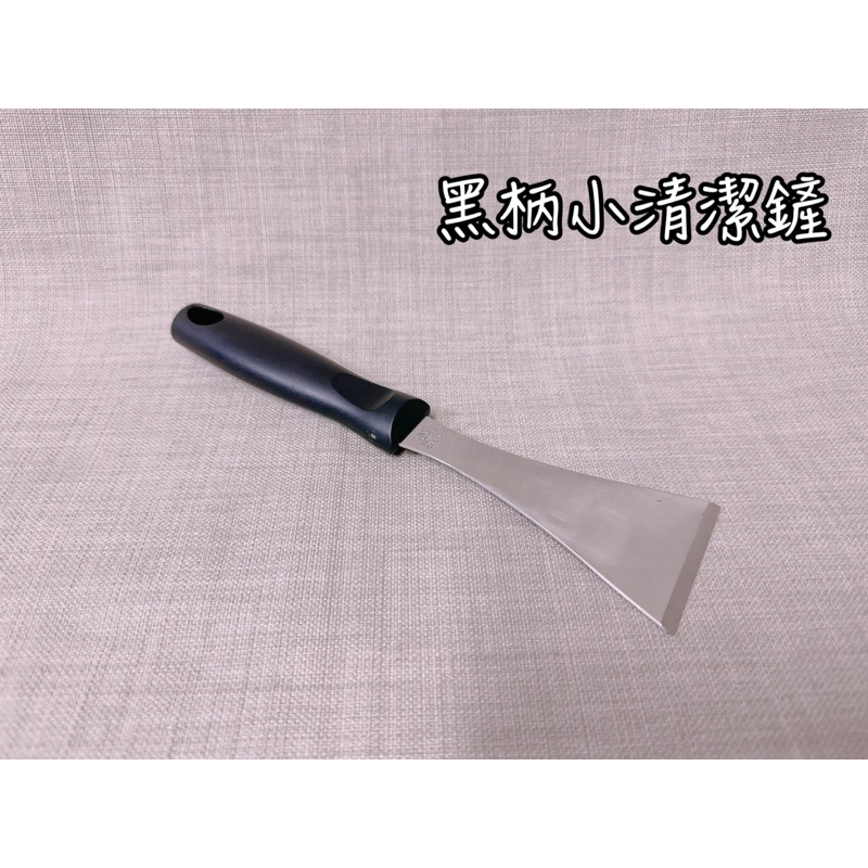 黑柄清潔鏟小號