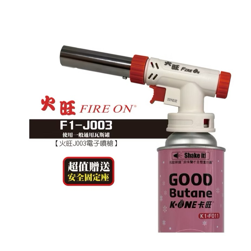 火旺J003度電子噴槍