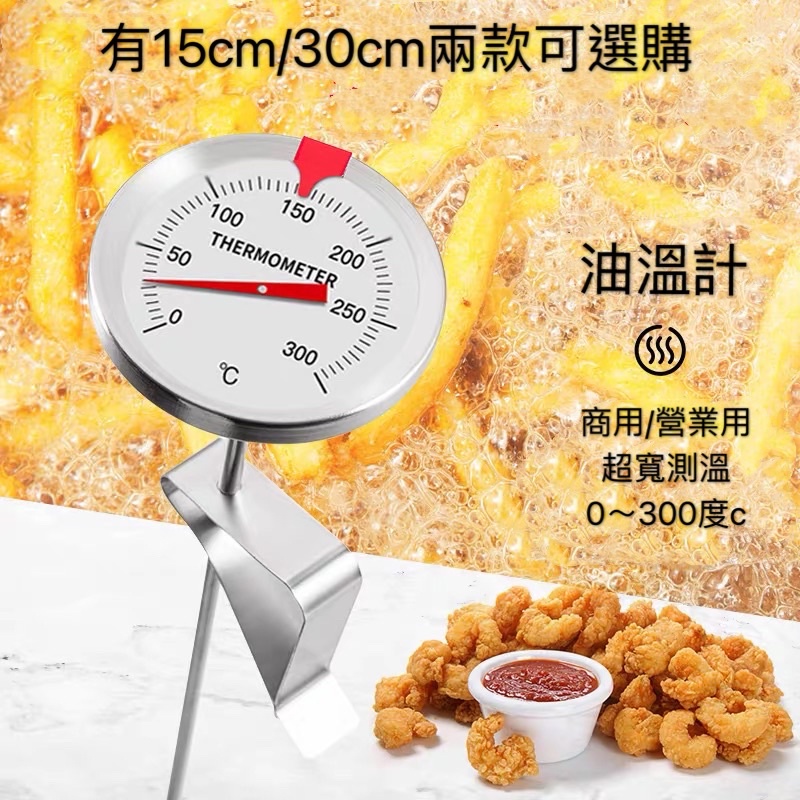 金太郎夾式油溫計