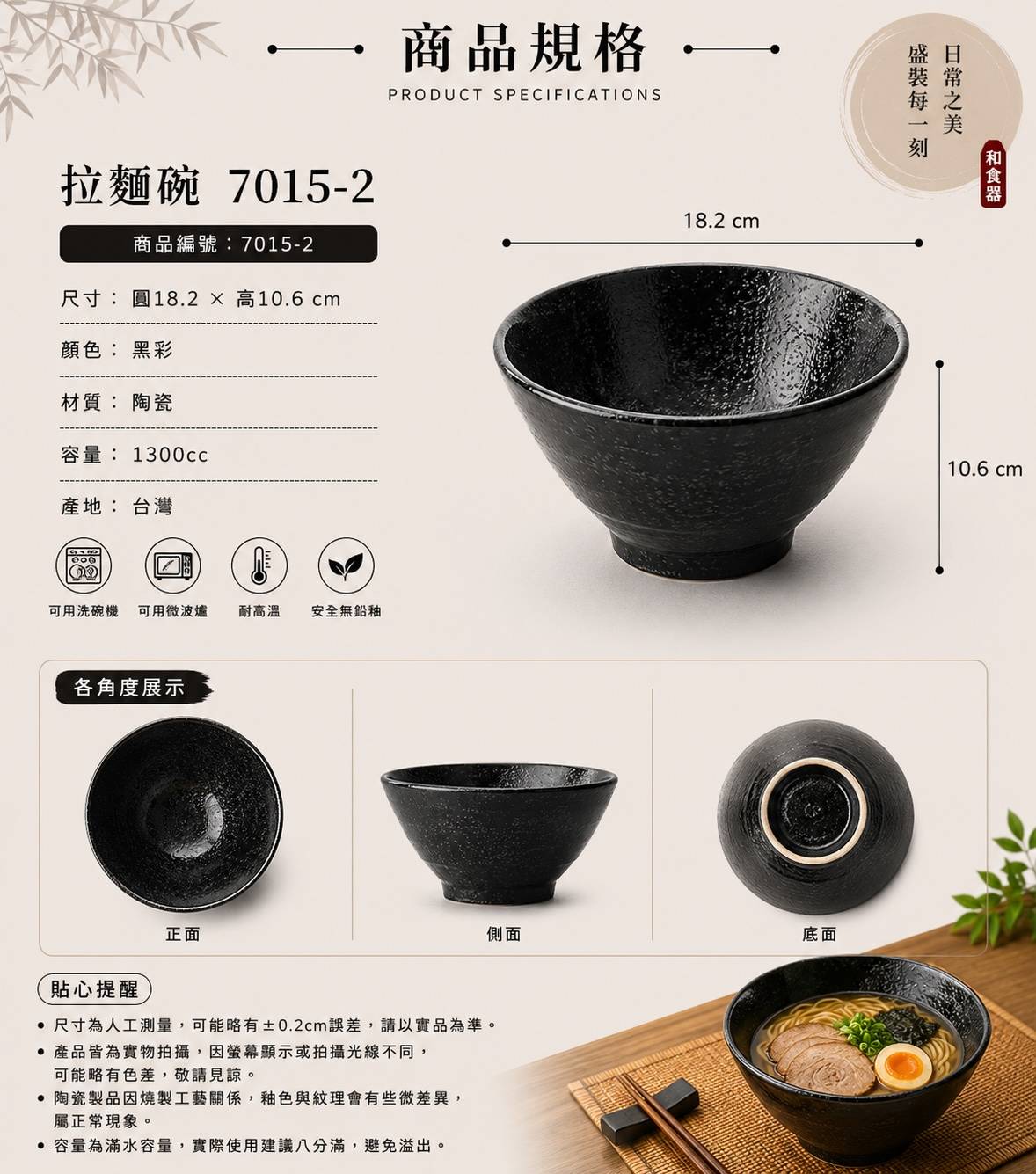 五福窯黑彩拉麵碗 7015-2｜18.2cm 日式陶瓷拉麵碗｜1300cc