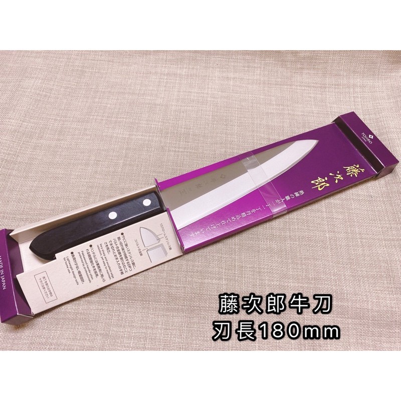 F-302藤次郎牛刀