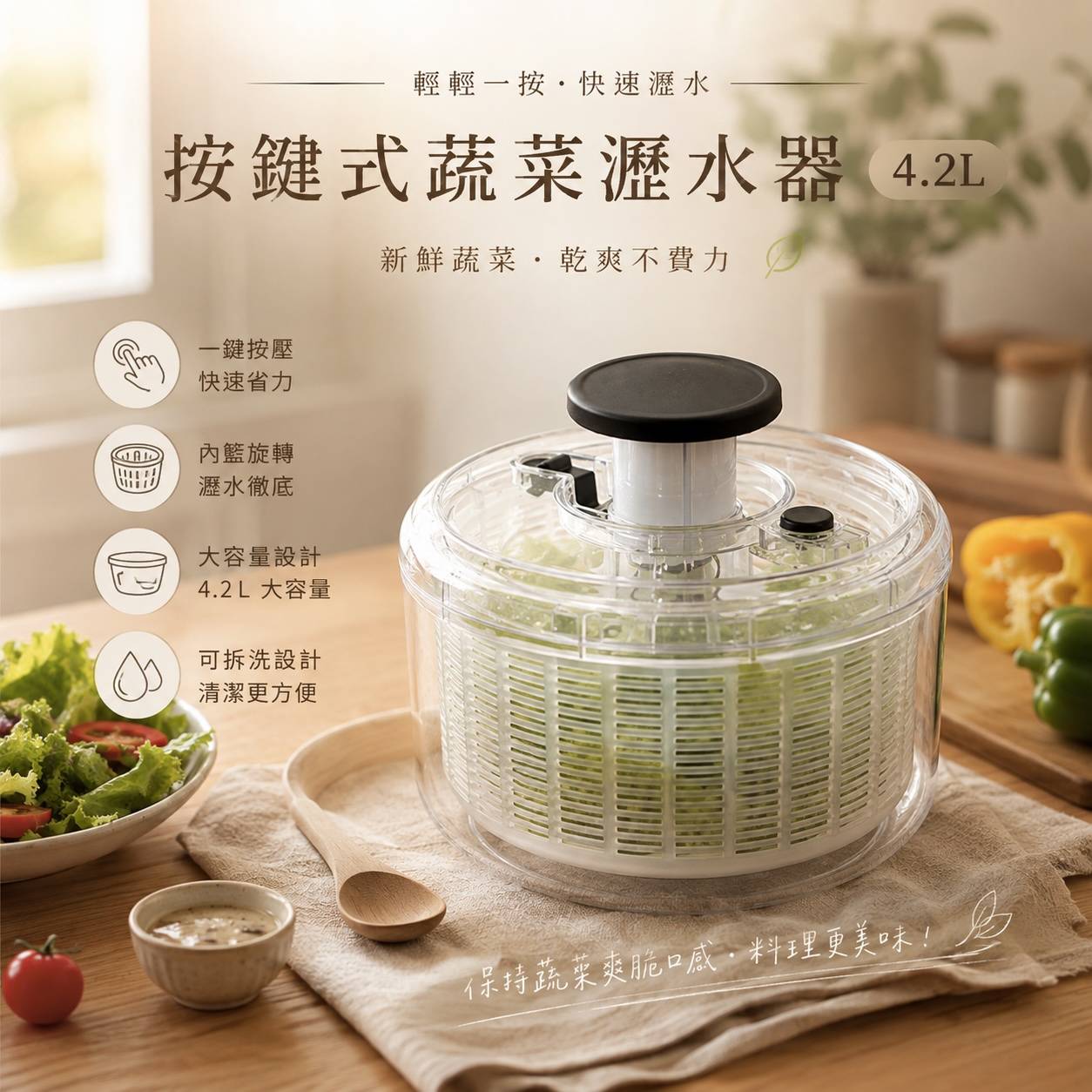按鍵式蔬菜瀝水器4.2L｜沙拉脫水器｜蔬菜脫水籃｜洗菜瀝水籃｜旋轉瀝水器 CC-1152 X02