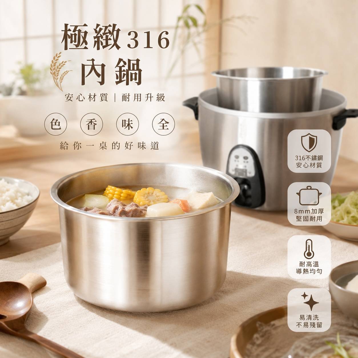 極緻316不鏽鋼內鍋｜電鍋內鍋／湯鍋／調理鍋