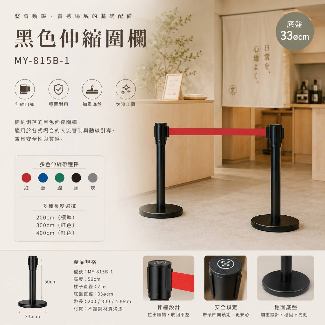 MY-815B-1 黑色伸縮圍欄｜33cm底盤｜50cm矮款伸縮隔離柱｜飯店、展場、櫃台排隊導引