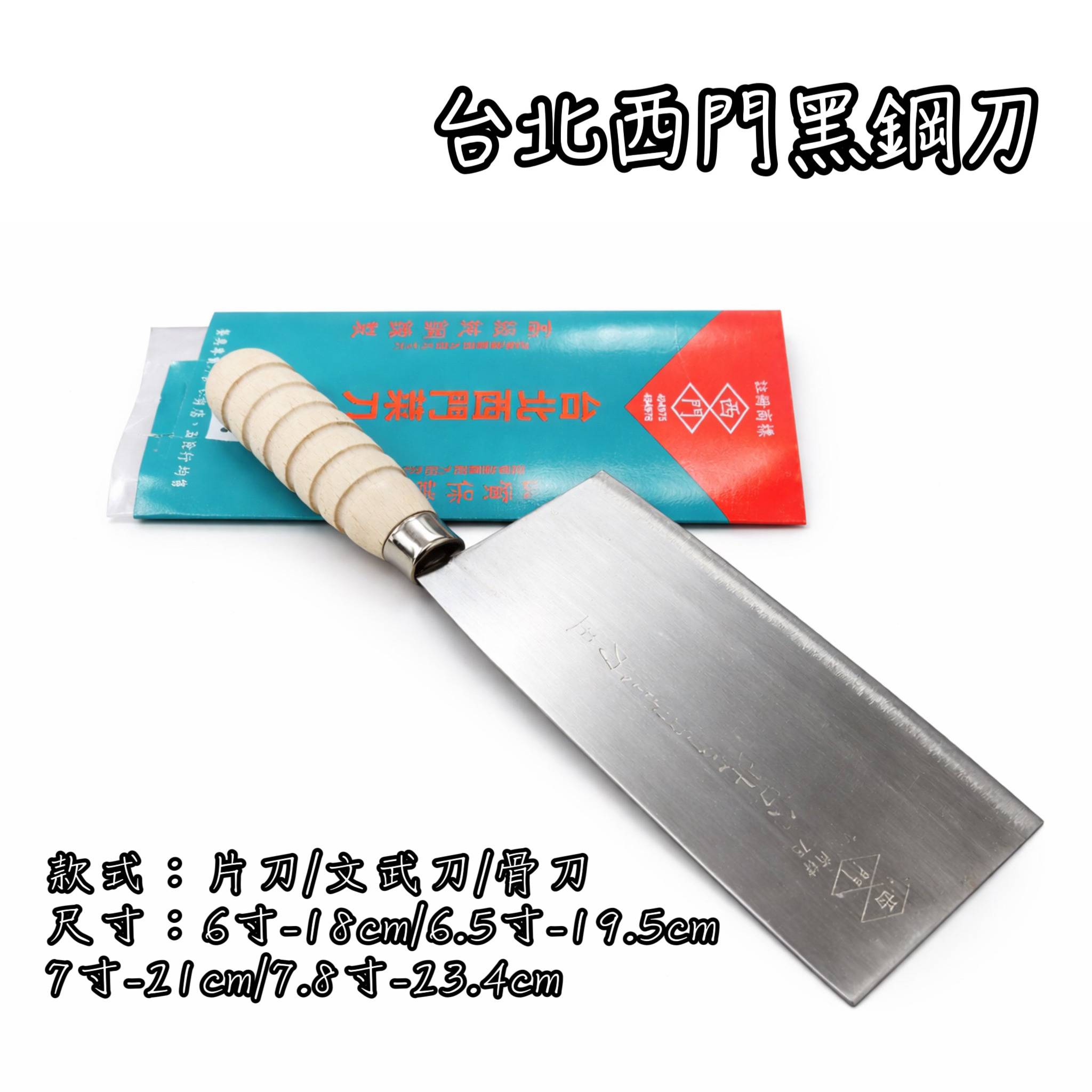 台北西門黑鋼料理刀