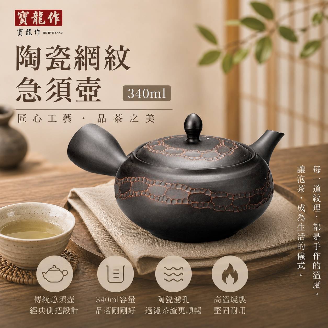寶龍作陶瓷網紋急須壺340ml｜陶瓷茶壺・側把壺・泡茶壺・功夫茶具 Y-229