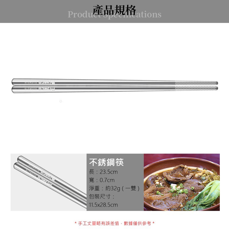Miyaco典雅316不鏽鋼筷-五入筷|-茉莉餐具行-商品介紹