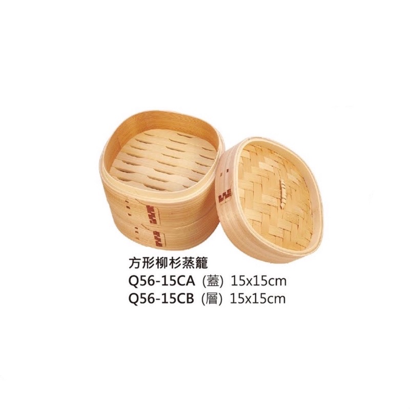 方形柳杉蒸籠