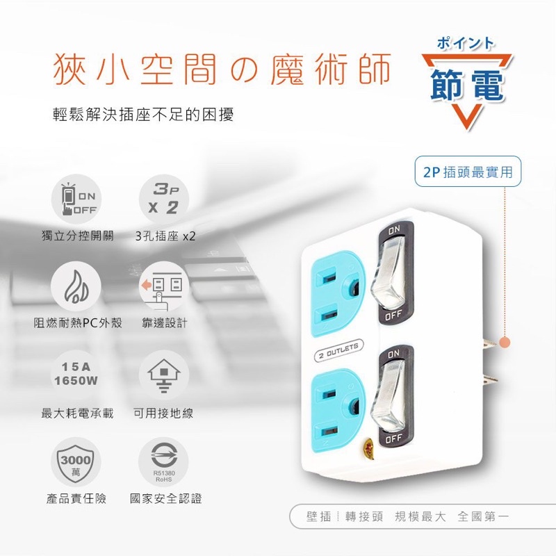 PB-859S 節電2開2插分接器