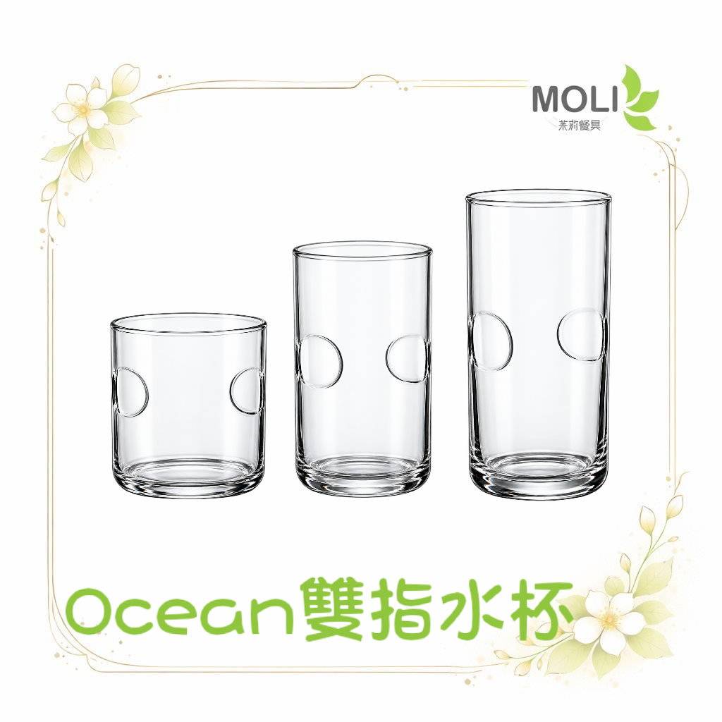 Ocean雙指水杯