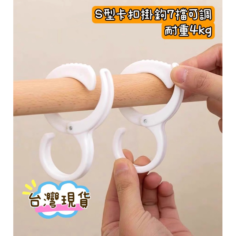 S型卡扣掛鉤 掛勾 掛鉤 收納 領帶 皮帶 浴巾 毛巾 帽子 衛浴收納 衣櫃收納