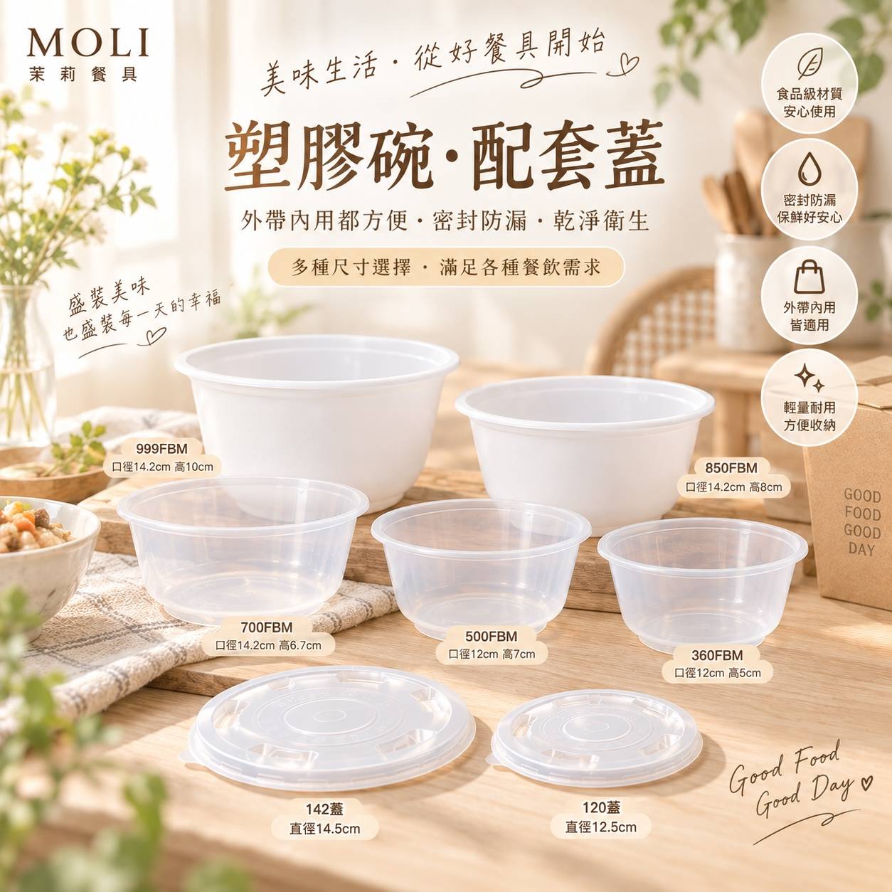 外帶塑膠碗｜PP外帶湯碗 360／500／700／850／999FBM 多尺寸餐飲打包容器・搭配專用上蓋