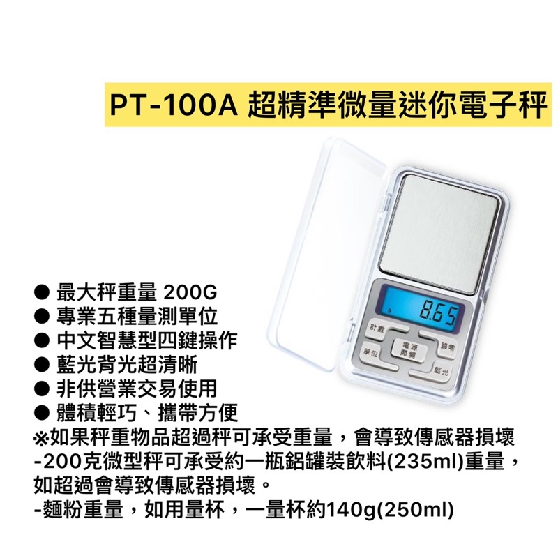PT-100A 超精準微量迷你電子秤