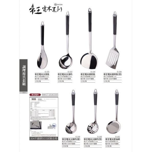 王樣帝王電木系列