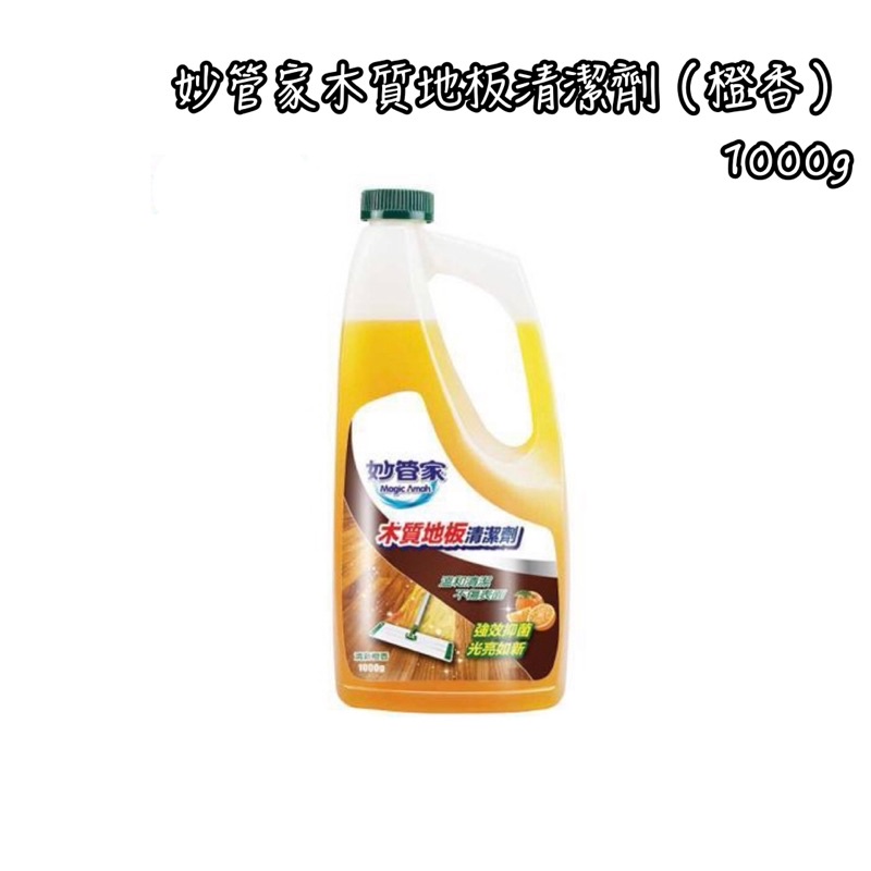 妙管家木質地板清潔劑