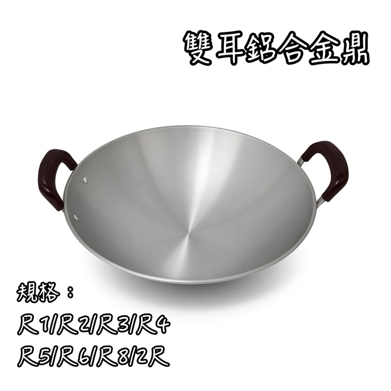 鋁合金雙耳不焦鍋