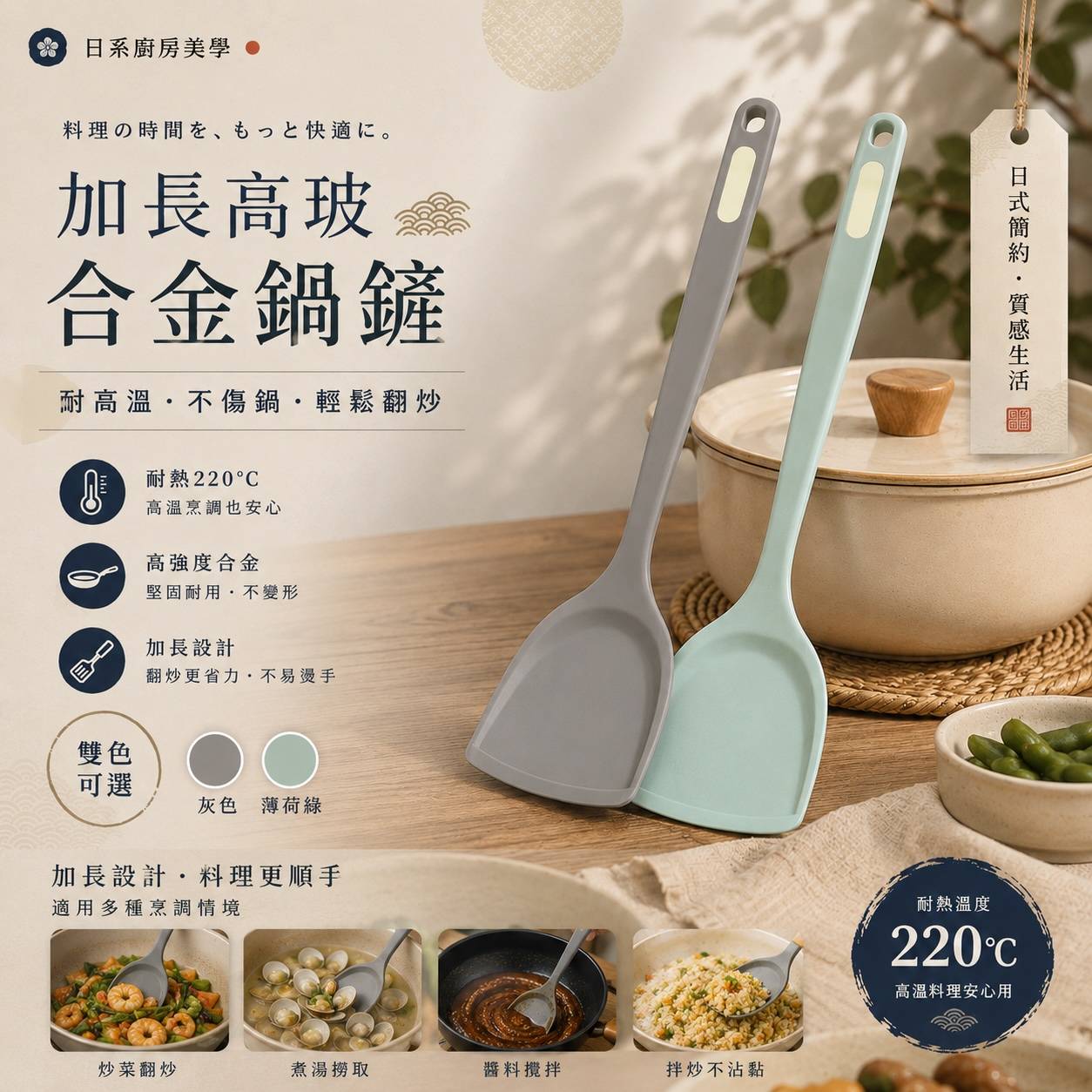 加長高玻合金鍋鏟40cm｜耐熱220°C｜長柄炒菜鏟｜不沾鍋料理鏟｜灰色・薄荷綠雙色