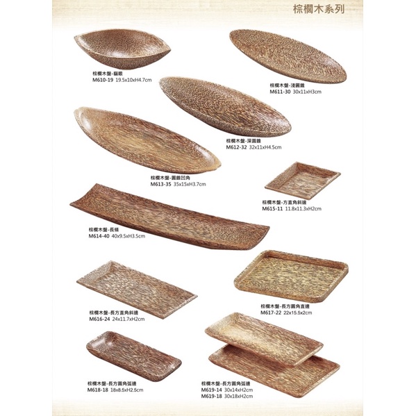 木製品 棕櫚木 木盤 長方盤 正方盤 方盤 缽