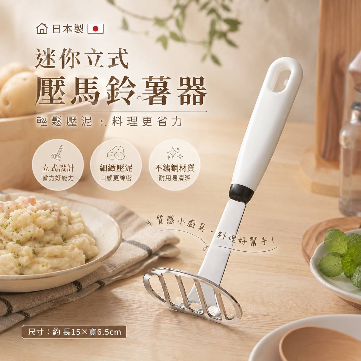 日本製迷你立式壓馬鈴薯器X02｜馬鈴薯壓泥器｜薯泥器｜搗泥器｜地瓜南瓜壓泥｜料理工具 0118-080