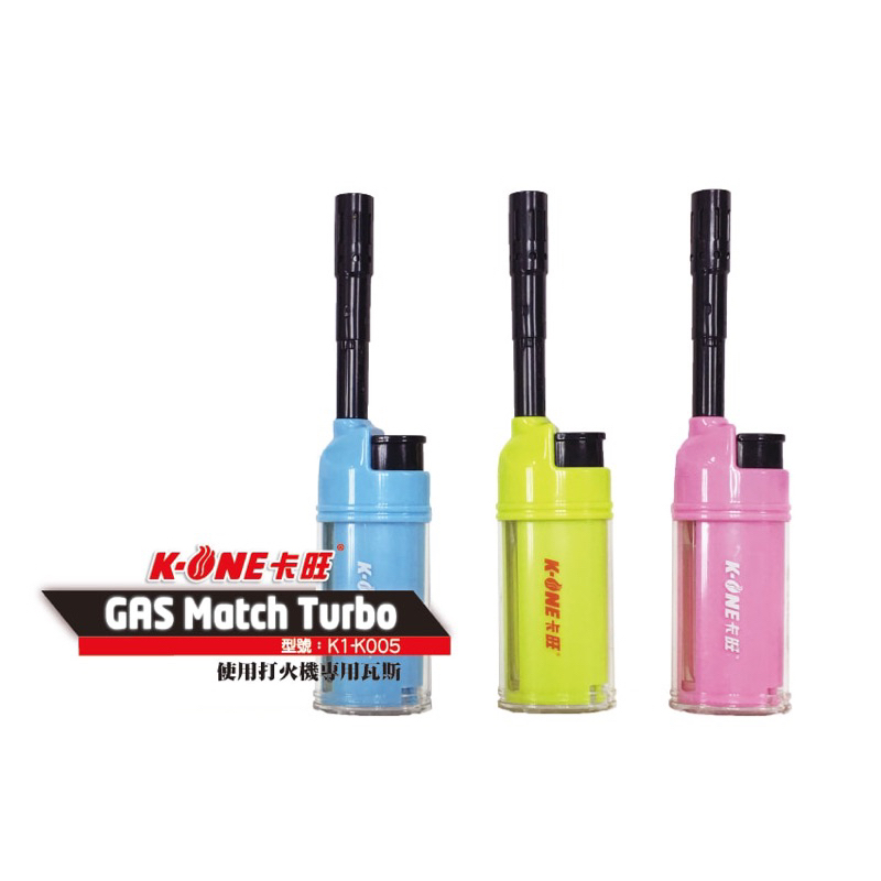 K1L005卡旺掌上型點火槍 