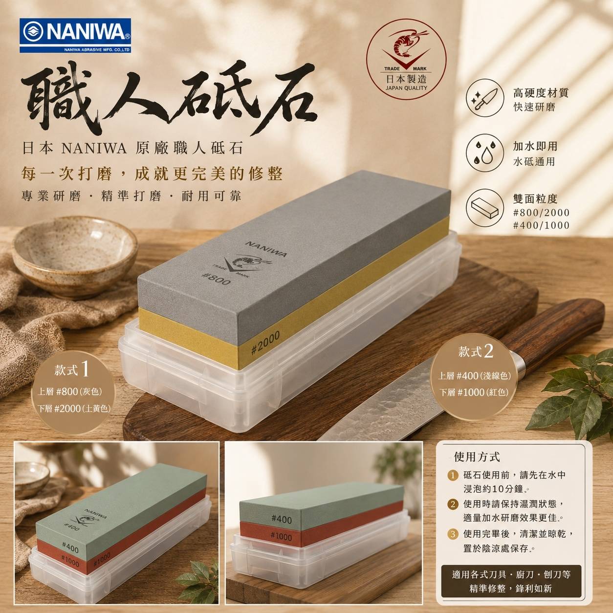 NANIWA 日本職人磨刀石｜ETS聯名雙面磨刀石｜400/1000番｜800/2000番｜日本製水磨石｜廚刀磨刀石｜專業磨刀工具