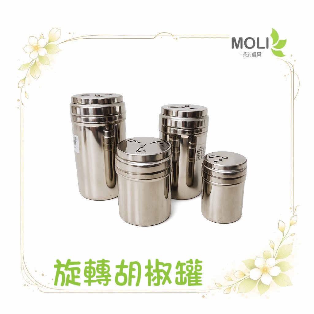 可調胡椒罐 旋轉胡椒罐 胡椒罐 調味罐 芝麻罐 鹽罐 不鏽鋼 旋轉萬用罐