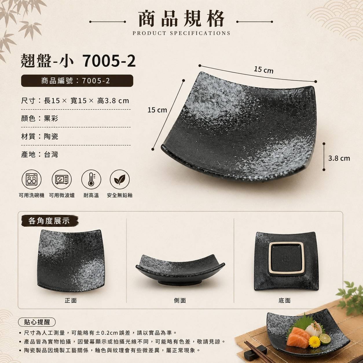 五福窯黑彩翹盤-小 7005-2｜15cm 日式陶瓷翹盤