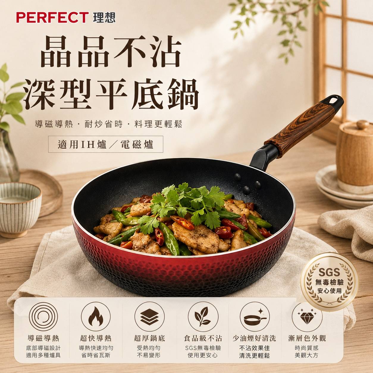 PERFECT 理想 晶品不沾深型平底鍋｜IH電磁爐適用｜食品級不沾｜台灣製造｜20–32cm